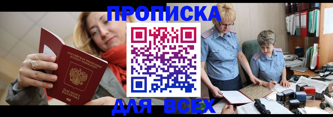 прописка гарантия в Елабуге