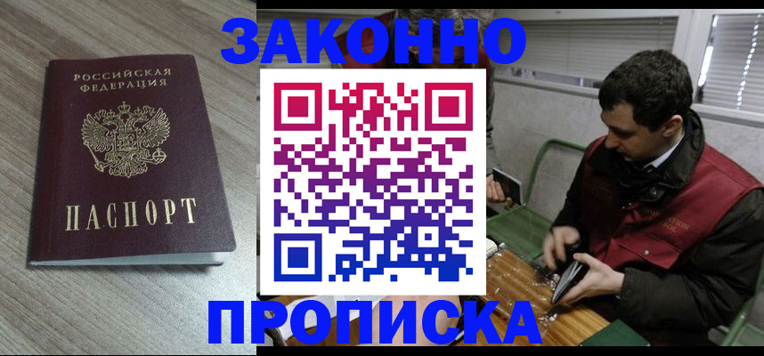 прописка для работы в Елабуге